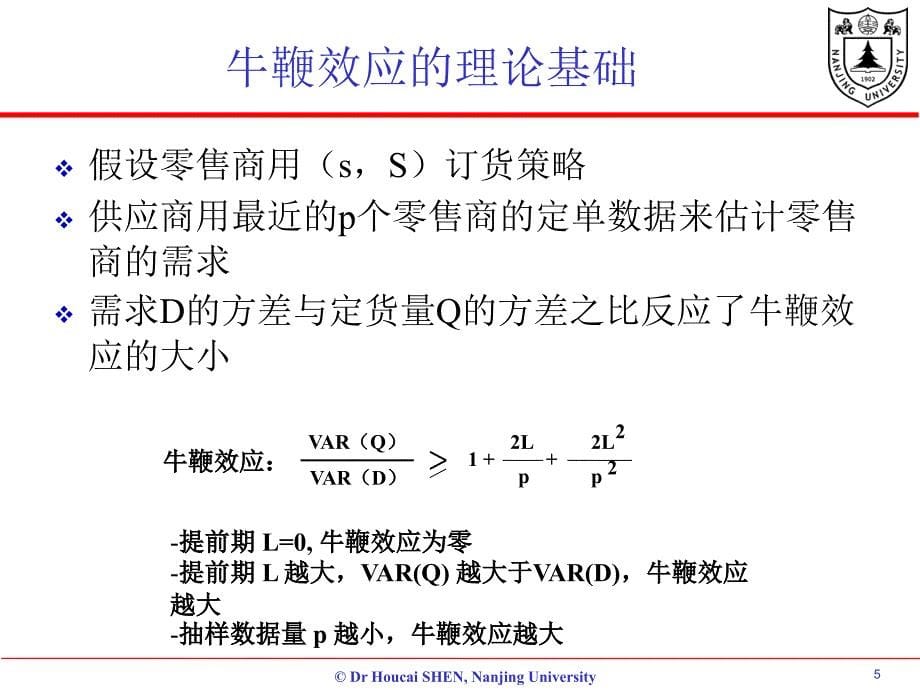 物流与供应链-4 牛鞭效应yu信息的价值_第5页