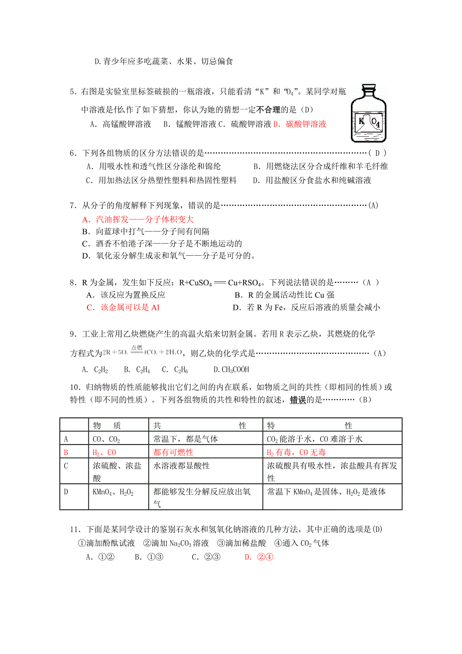 宁夏中考化学_模拟试卷()_第2页