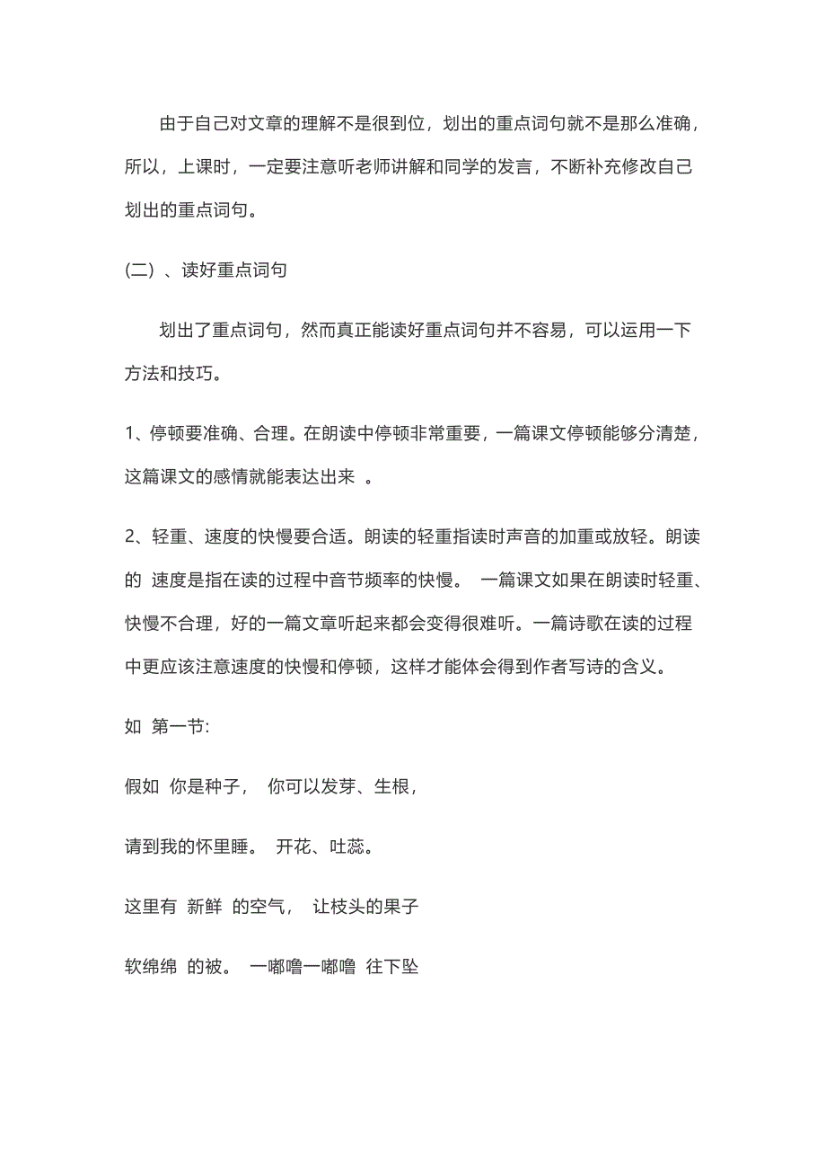 朗读好重点词句微课.docx_第3页