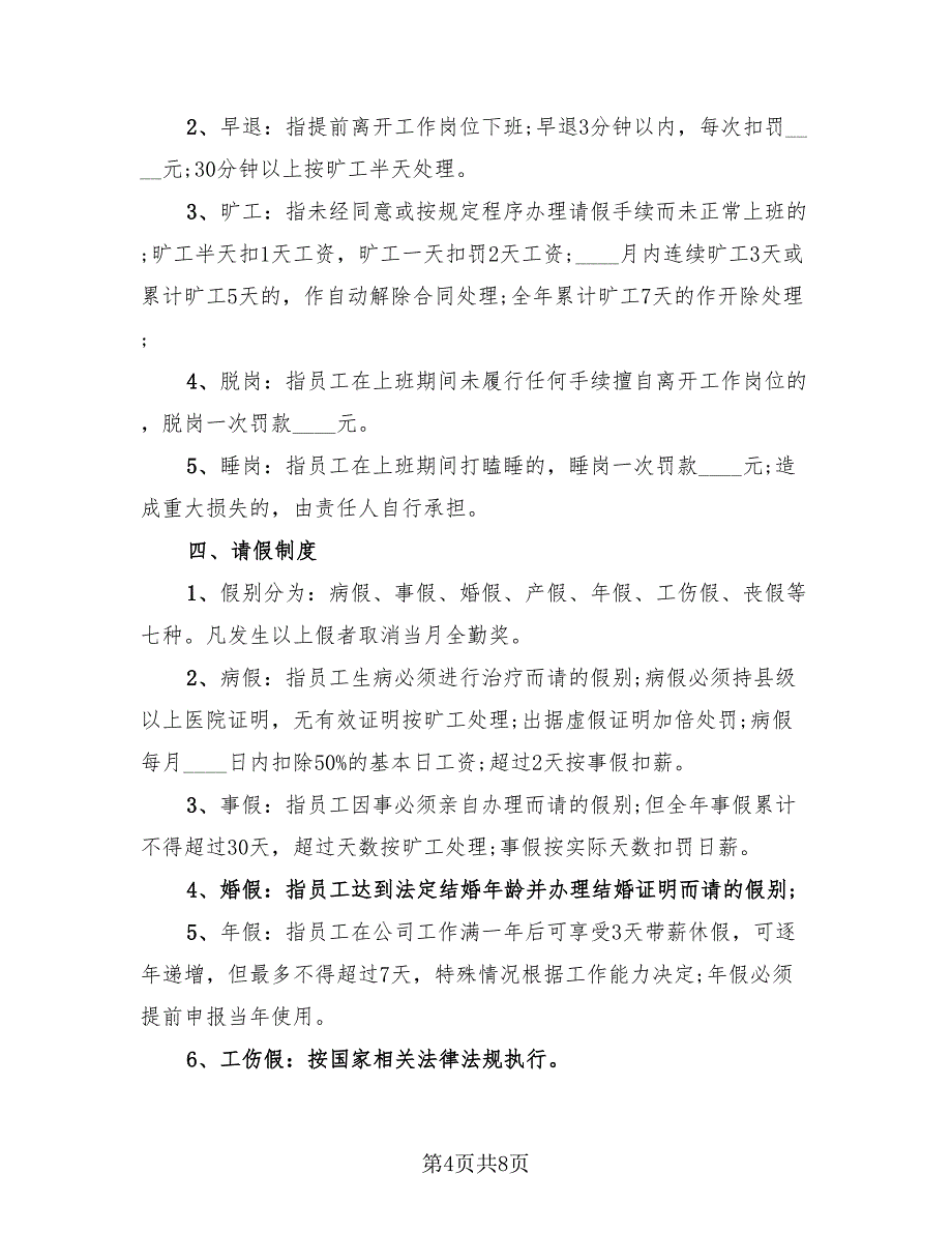 公司考勤制度管理总结（3篇）.doc_第4页