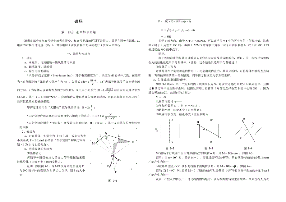 磁场（学生）.doc_第1页