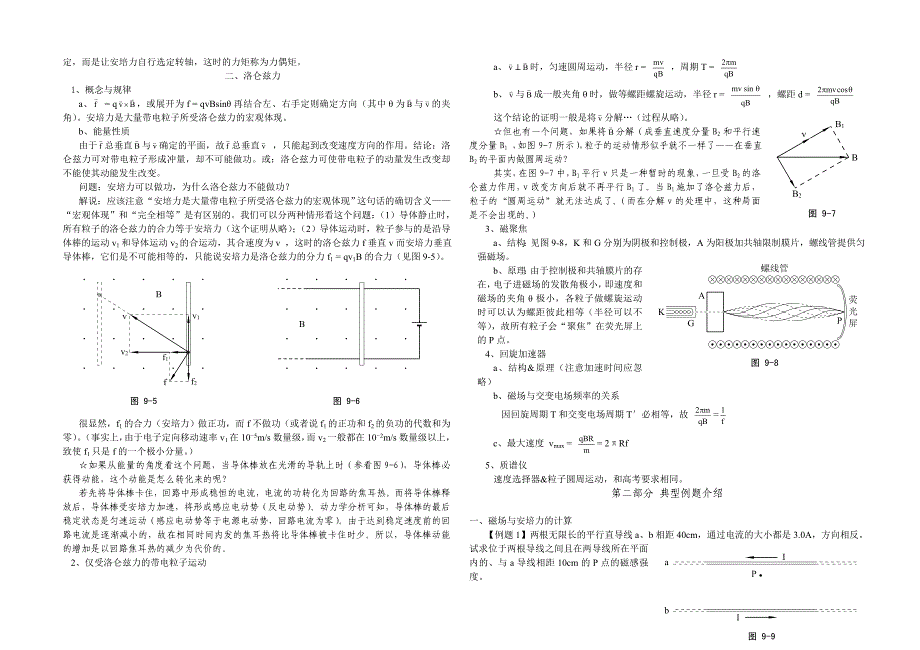 磁场（学生）.doc_第2页