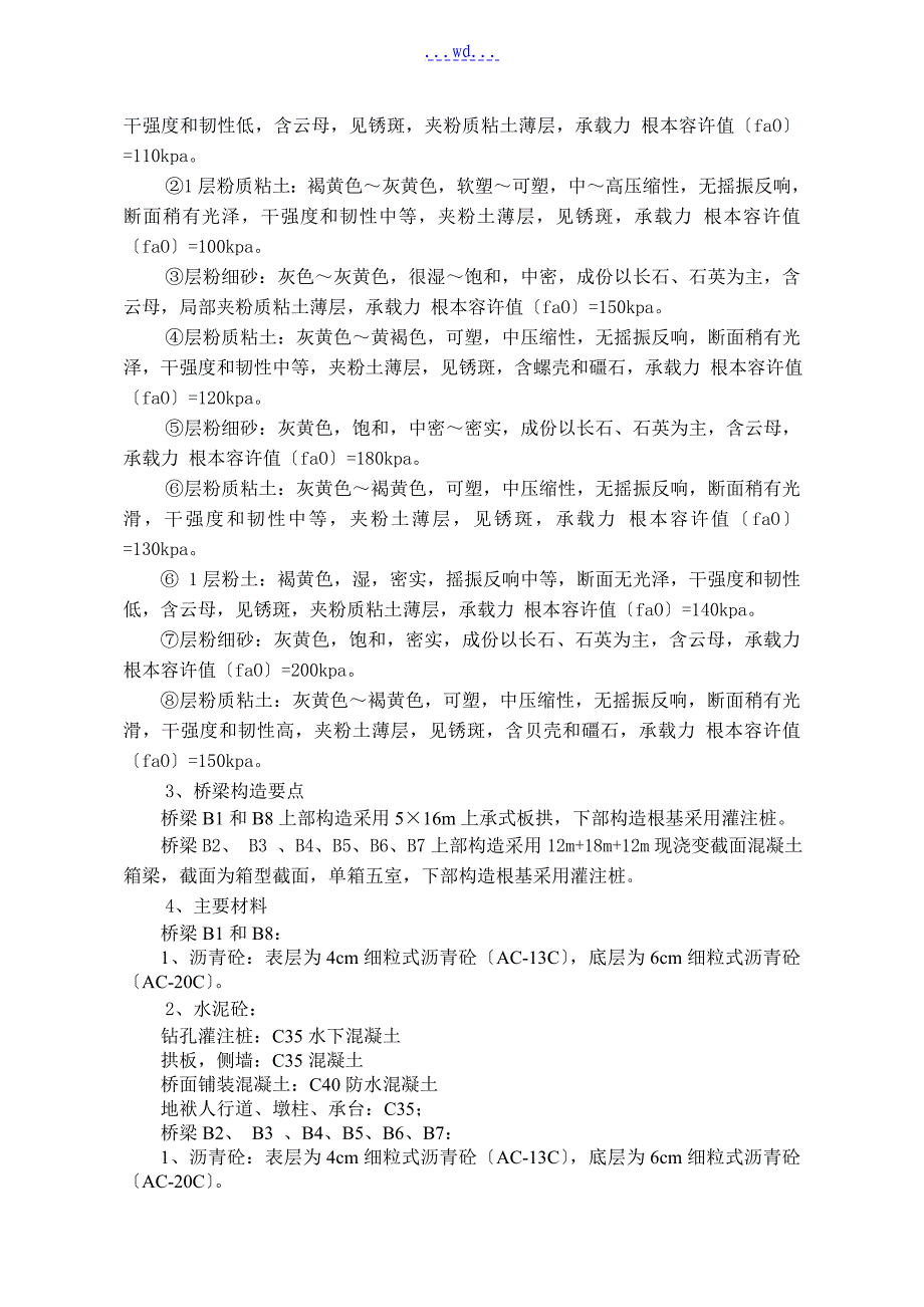 桥梁监理实施规划_第3页