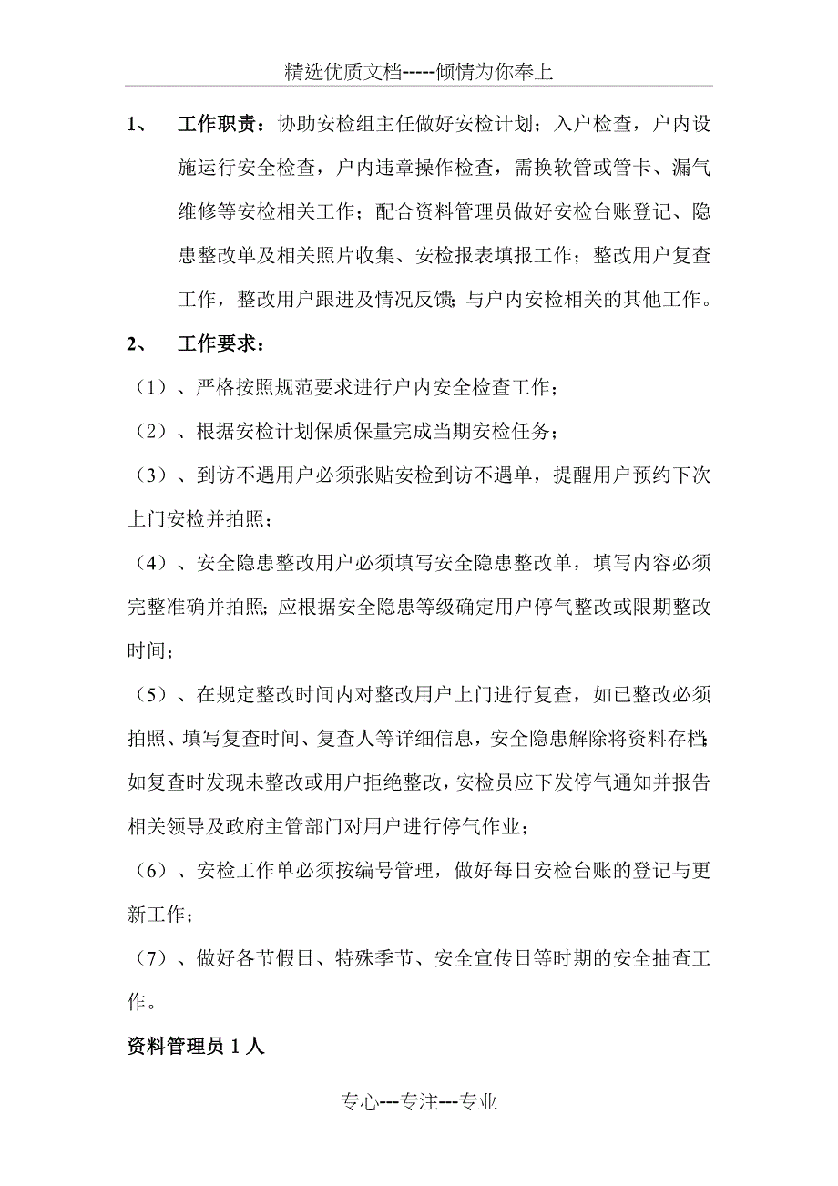 客户服务部户内安检管理制度_第2页