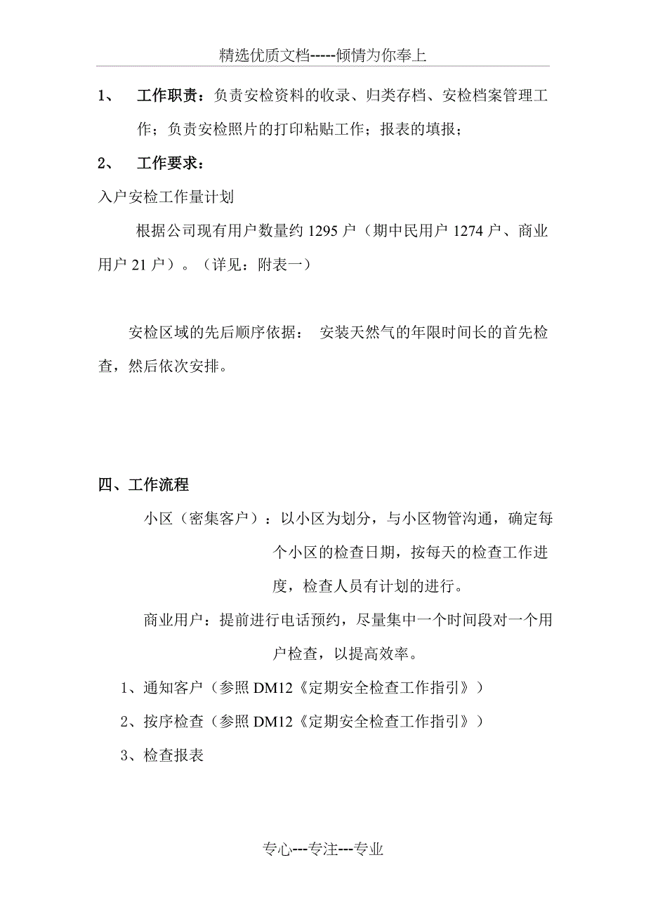 客户服务部户内安检管理制度_第3页