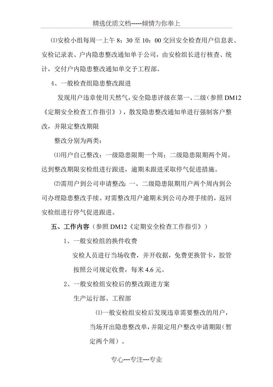 客户服务部户内安检管理制度_第4页