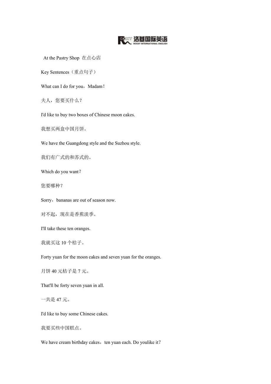 推荐生活中必不可少的英语会话点心店_第1页