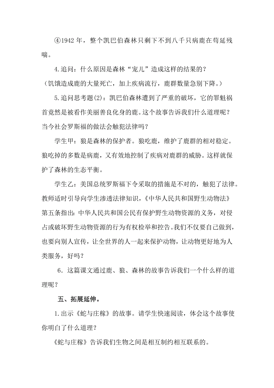 14鹿和狼的故事 .doc_第4页