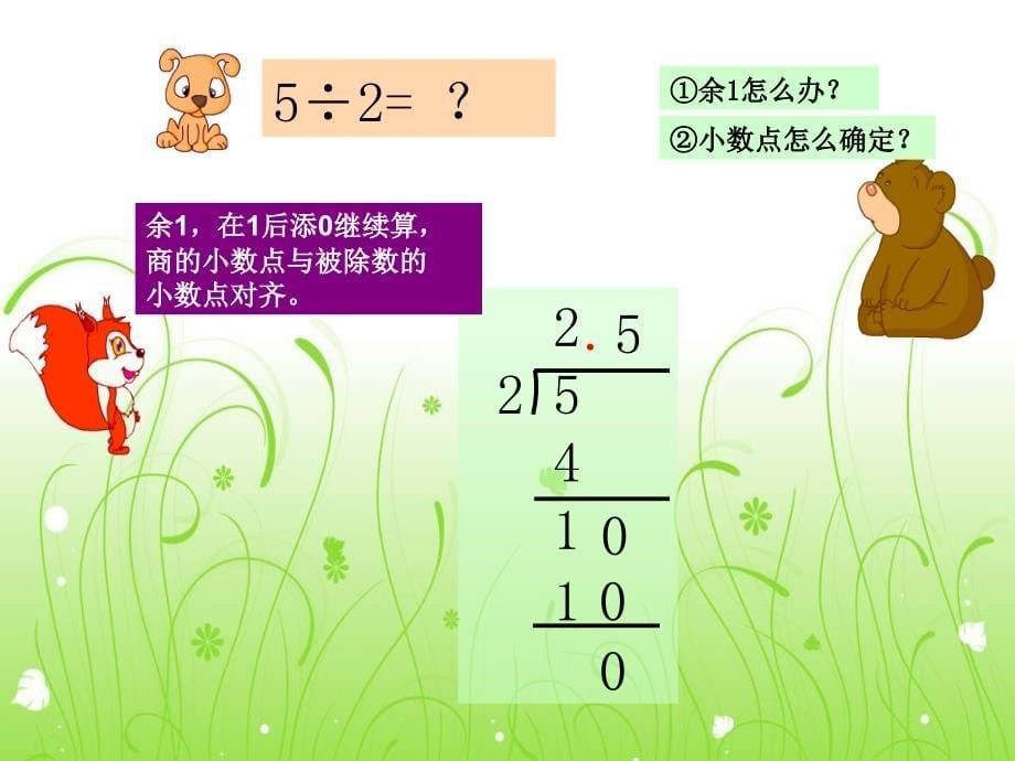 冀教版数学五上第三单元《小数除法》ppt课件9.ppt_第5页