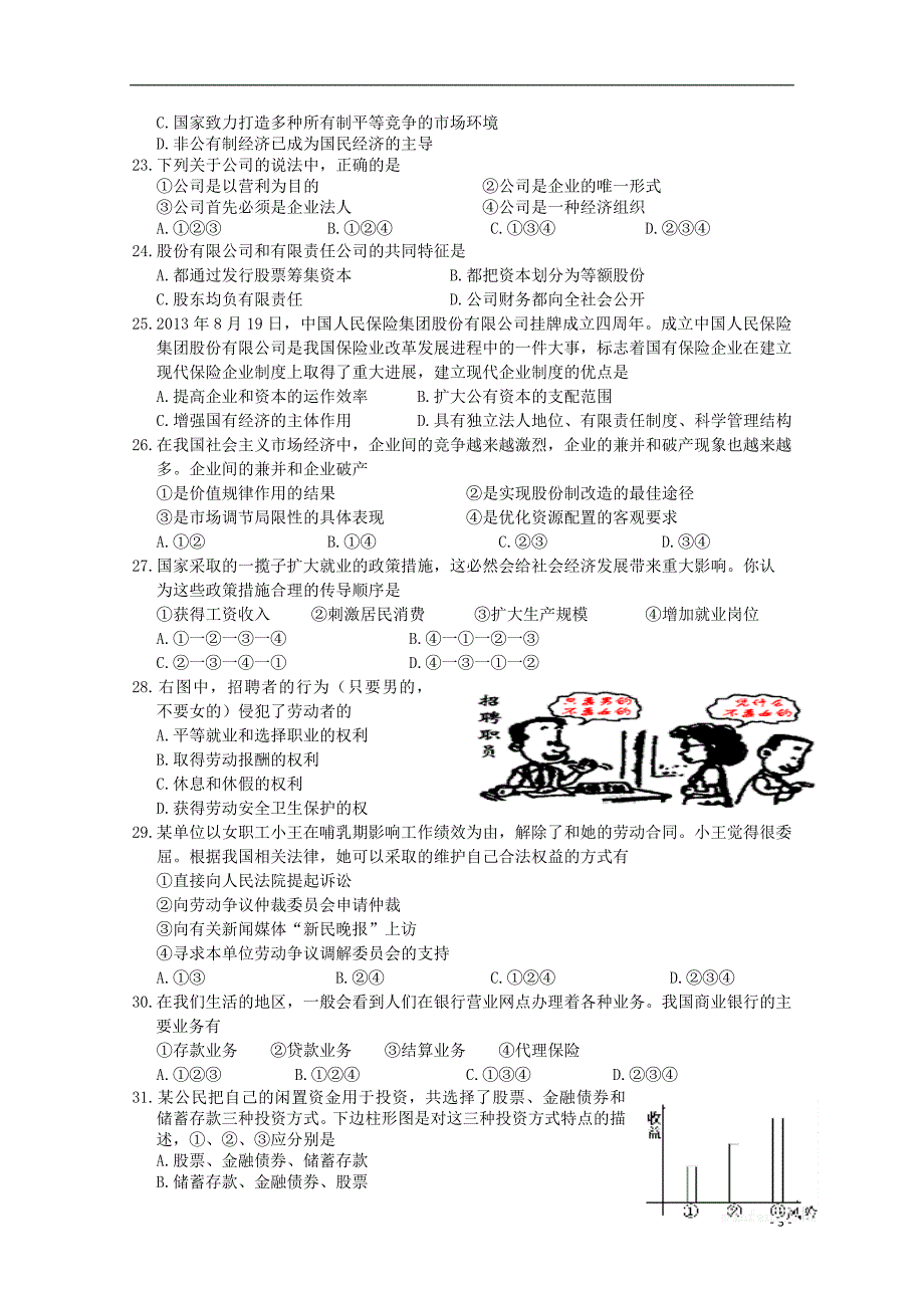 2014-2015学年高一政治上学期期中试题_第3页