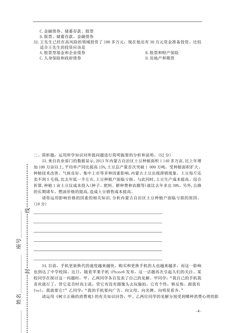 2014-2015学年高一政治上学期期中试题_第4页