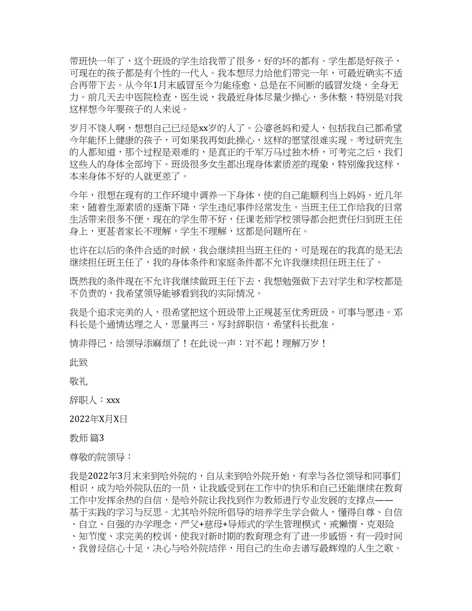 教师辞职报告集锦6篇.docx_第2页