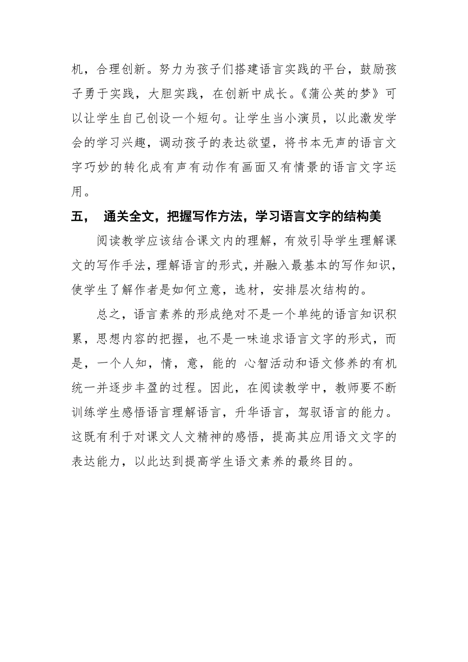 语言文字学习方法研究邓映花_第3页