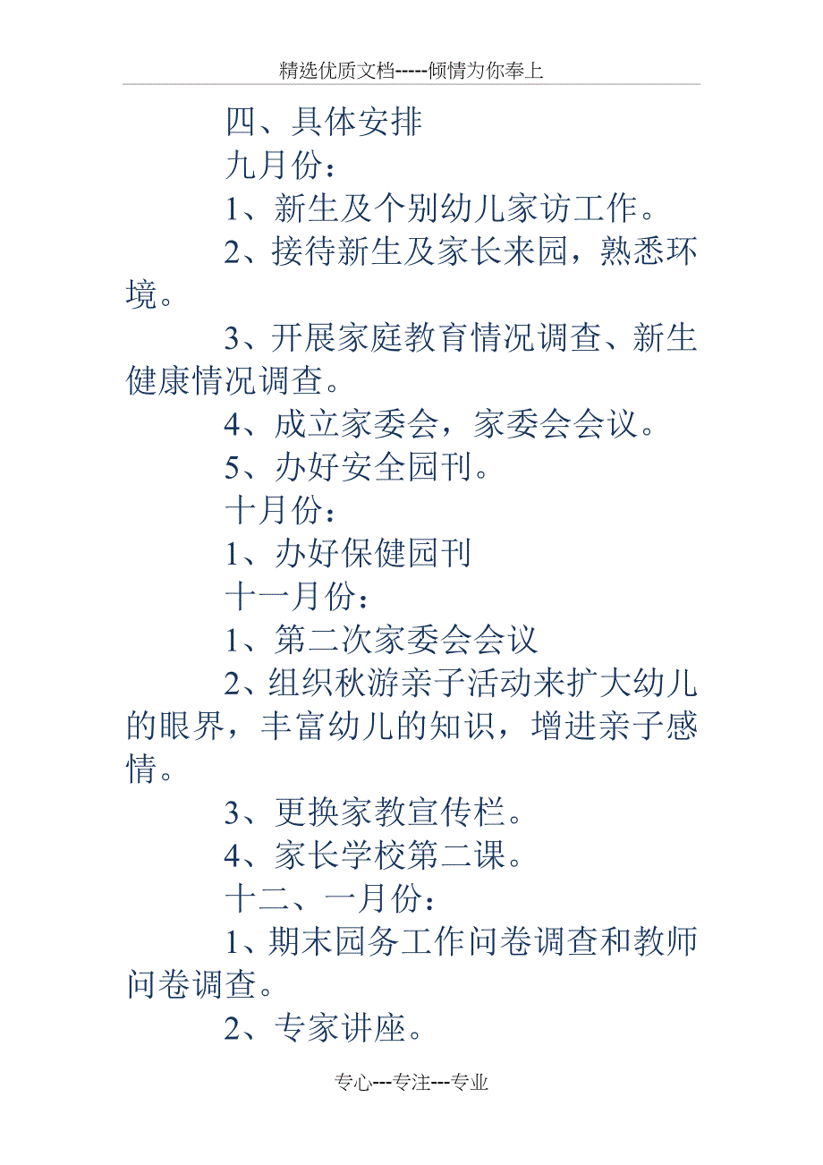 幼儿园家长学校工作计划总结_第4页