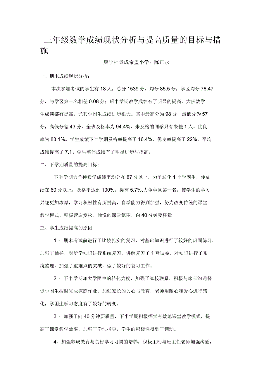 三年级数学教学质量提高的措施_第1页