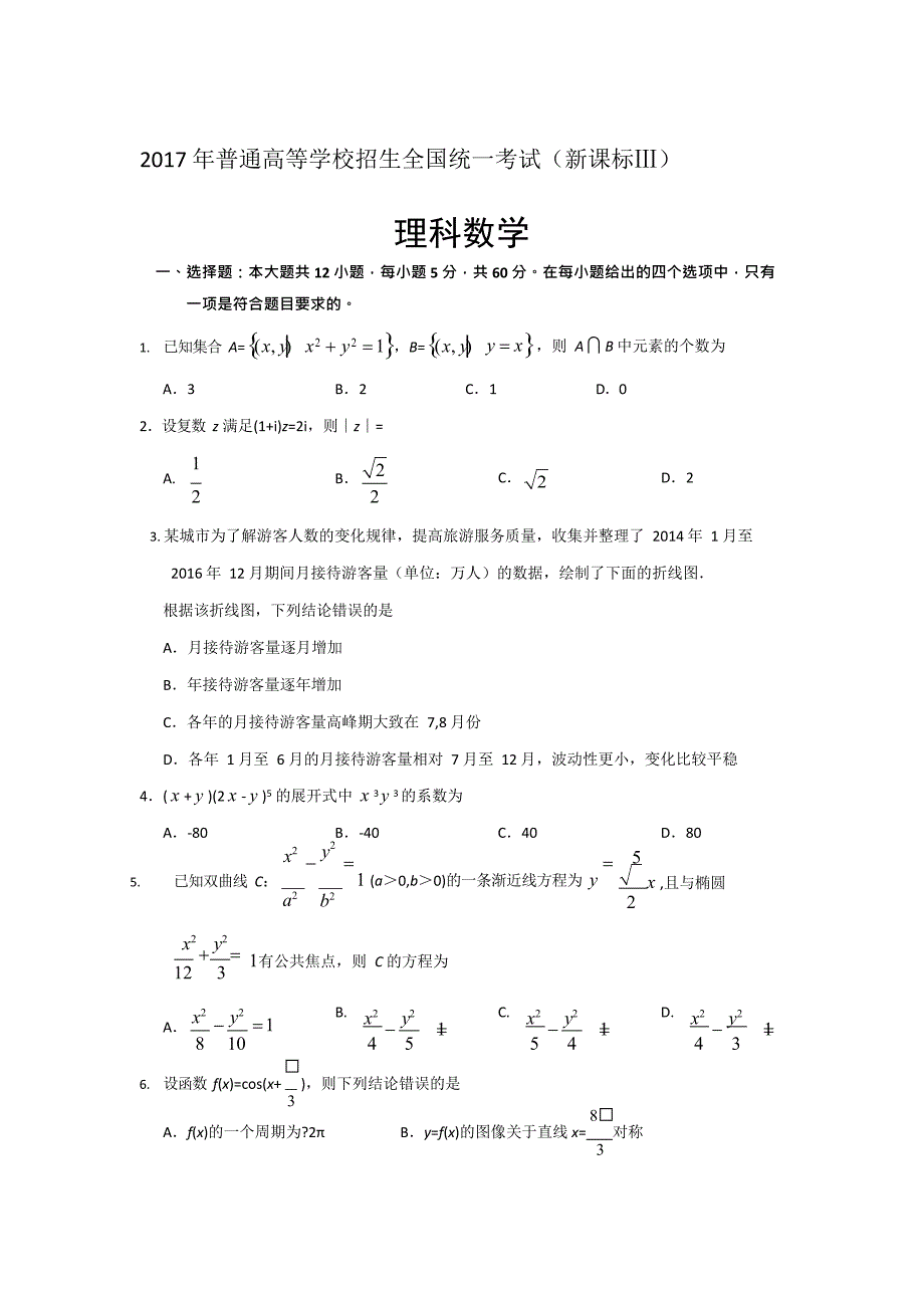 (完整版),2017全国三卷理科数学高考真题及答案,推荐文档_第1页