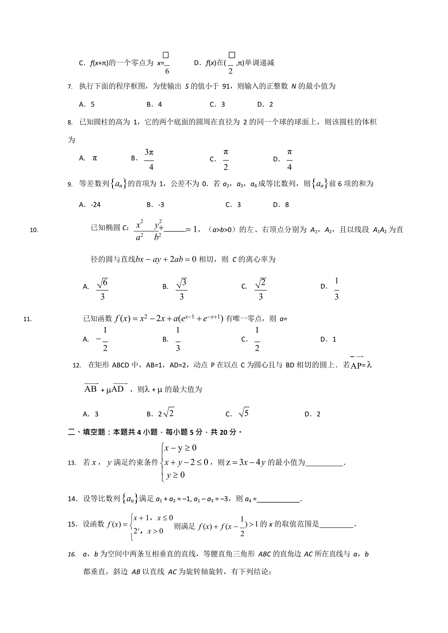 (完整版),2017全国三卷理科数学高考真题及答案,推荐文档_第2页