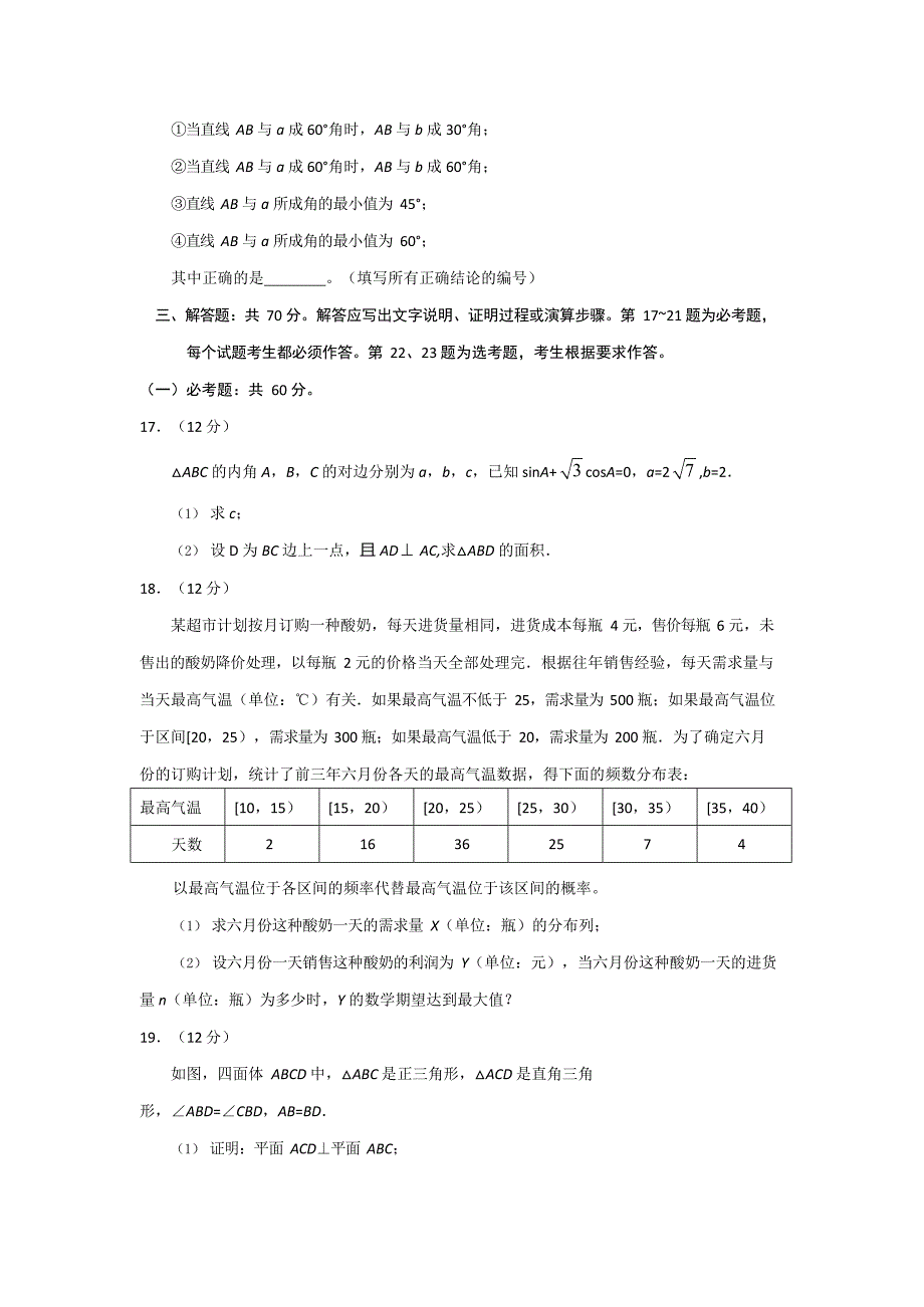 (完整版),2017全国三卷理科数学高考真题及答案,推荐文档_第3页