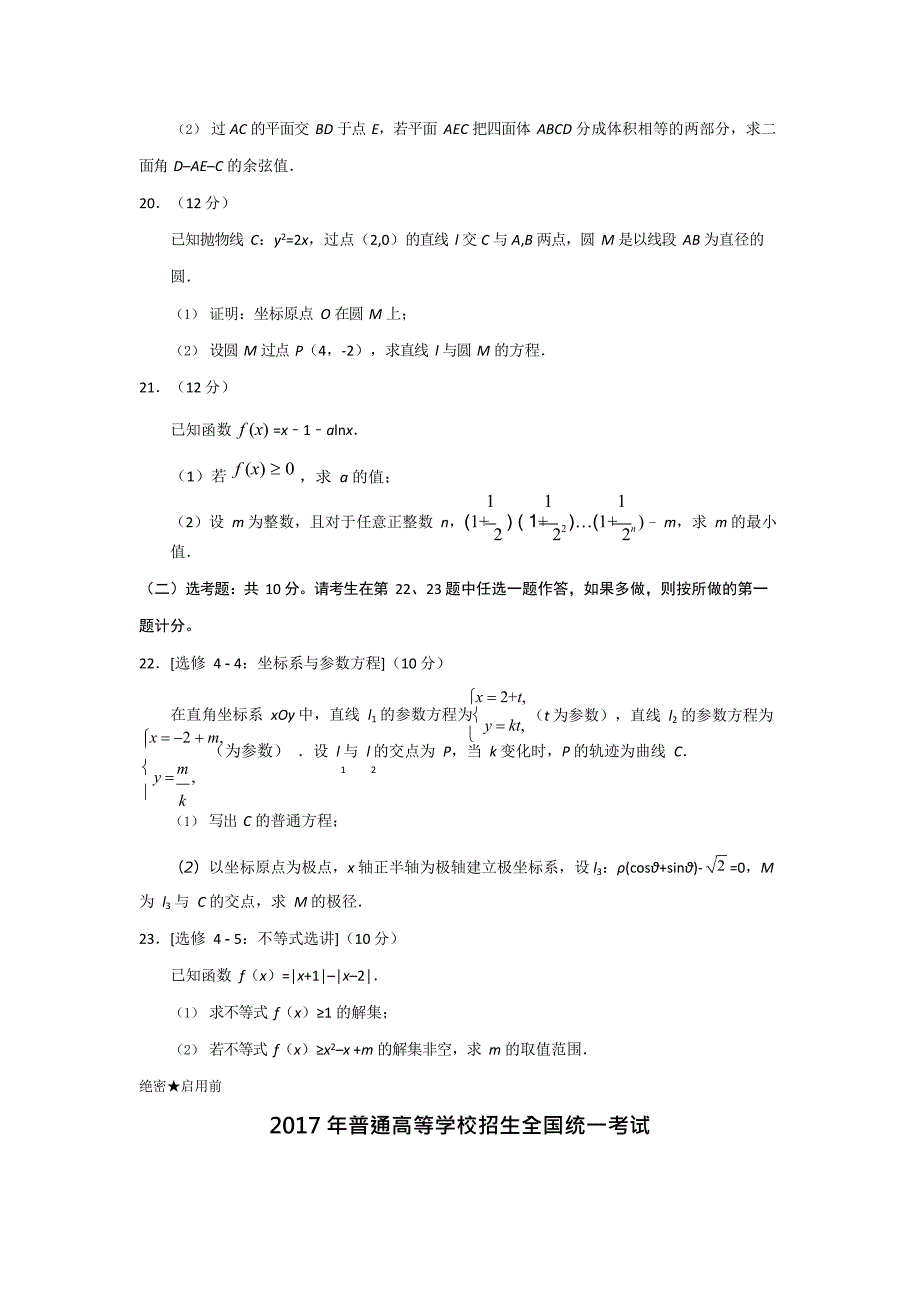 (完整版),2017全国三卷理科数学高考真题及答案,推荐文档_第4页