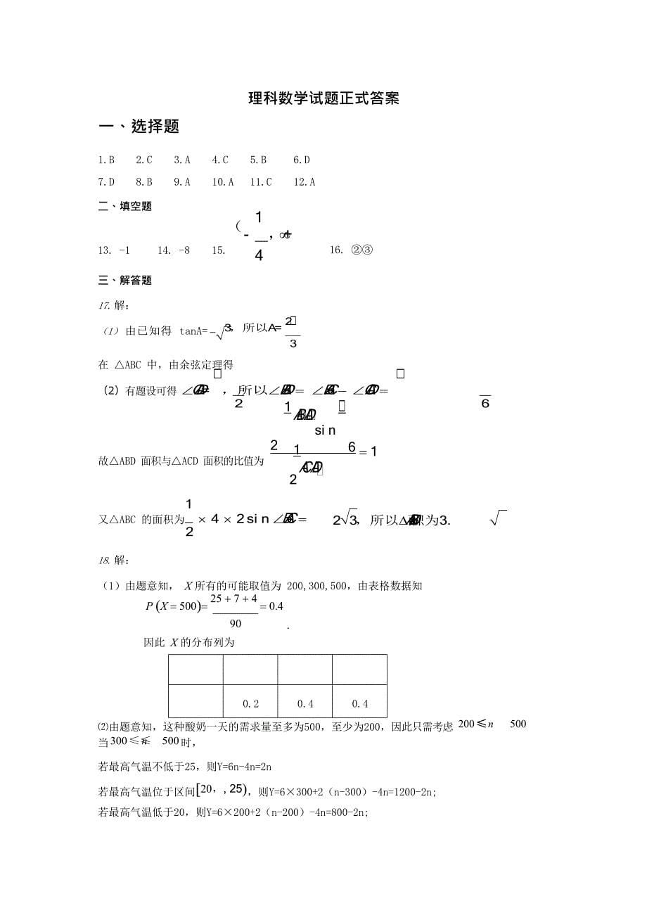 (完整版),2017全国三卷理科数学高考真题及答案,推荐文档_第5页