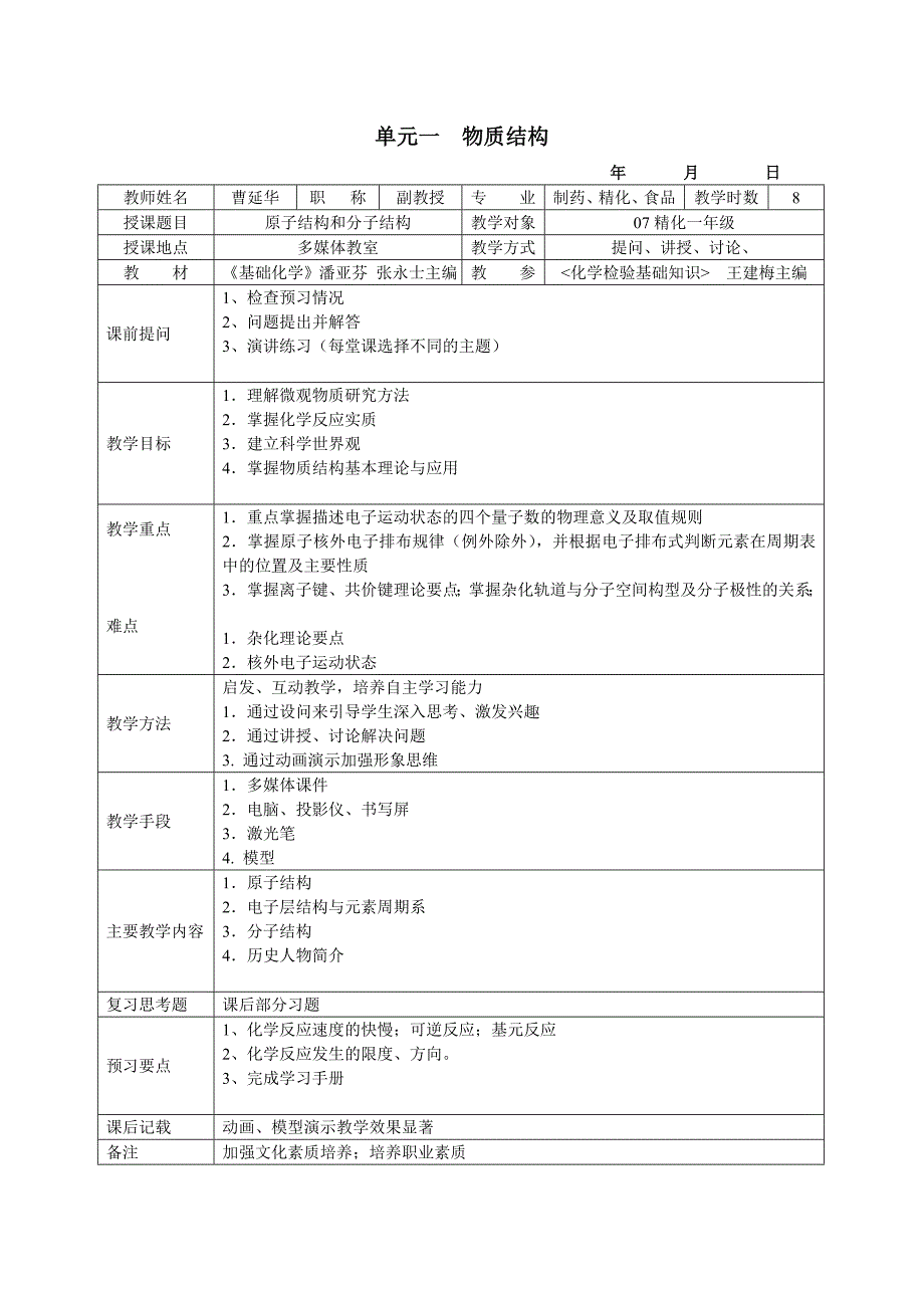 最新无机及分析化学电子教案_第2页