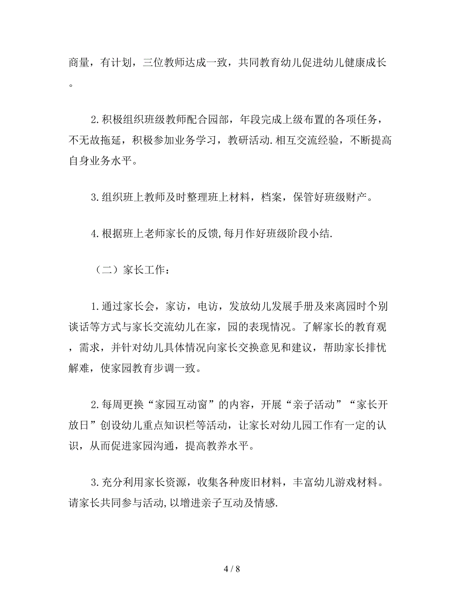 幼儿园大班上学期班务计划(一)【最新版】.doc_第4页