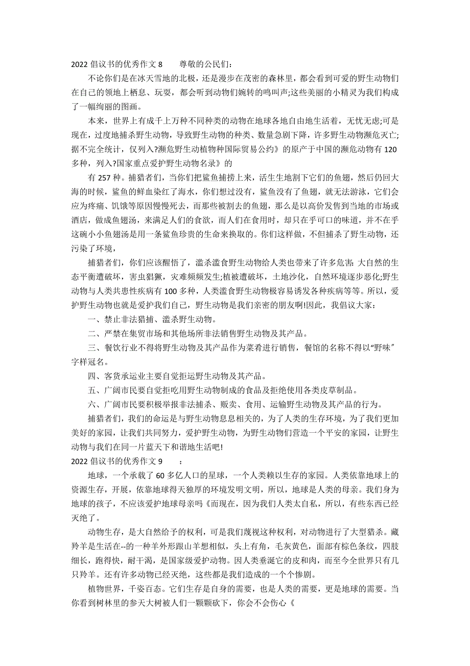 2022建议书的优秀作文14篇 作文总结展望_第5页