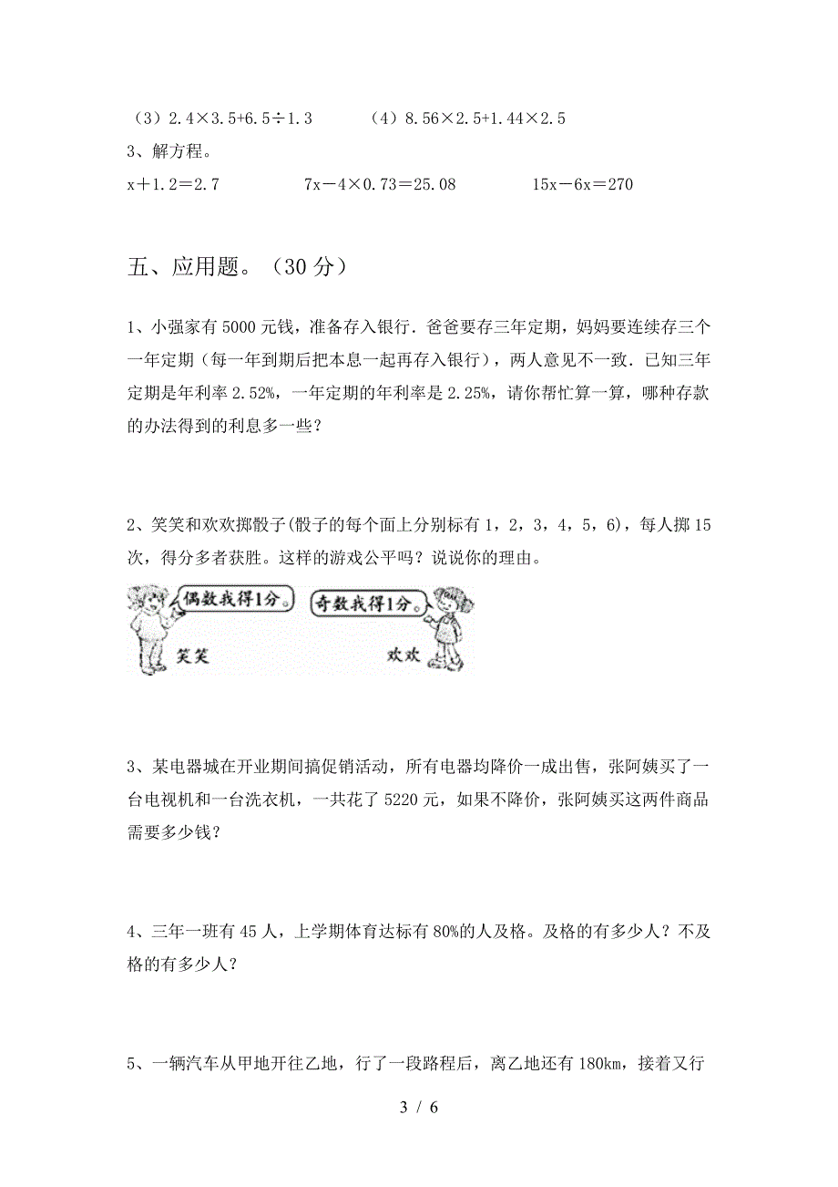 新版人教版六年级数学下册一单元试题(真题).doc_第3页