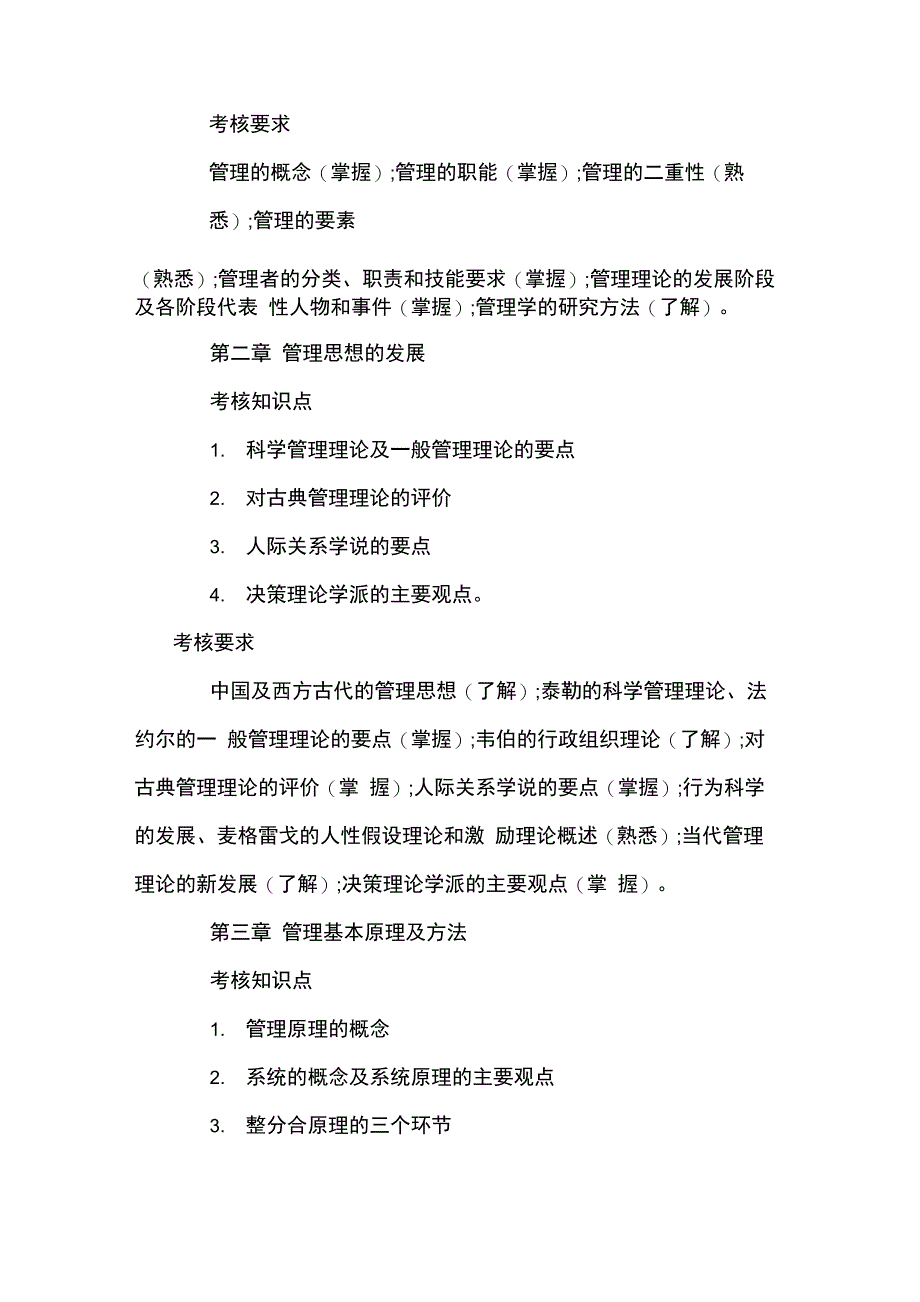 安徽医科大学临床医学院专升本公共事业管理真题_第2页