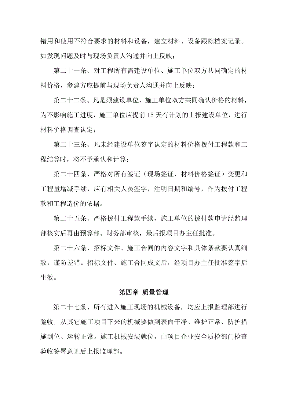 建设项目管理办公室管理制度.doc_第4页