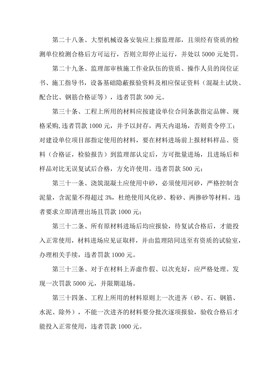 建设项目管理办公室管理制度.doc_第5页