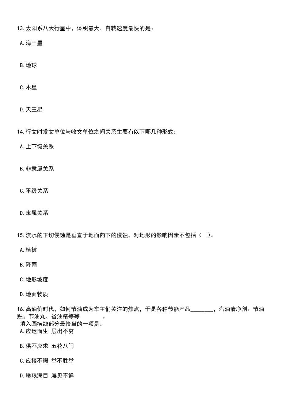 2023年06月广西南宁市江南区退役军人事务局招考聘用笔试题库含答案附带解析_第5页