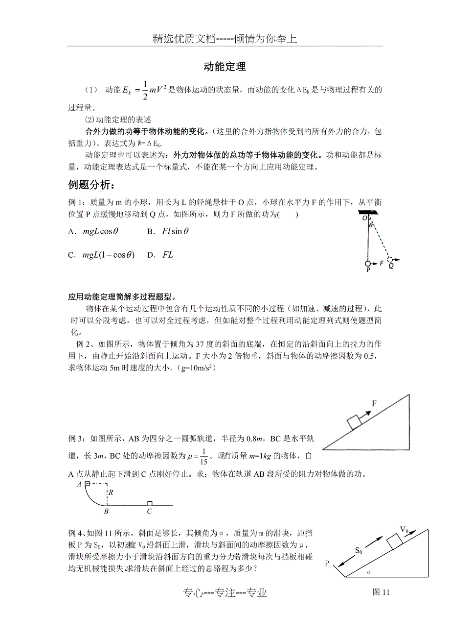 动能定理基础知识点_第1页