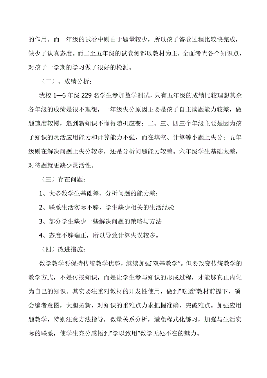 小学期末考试质量分析_第3页