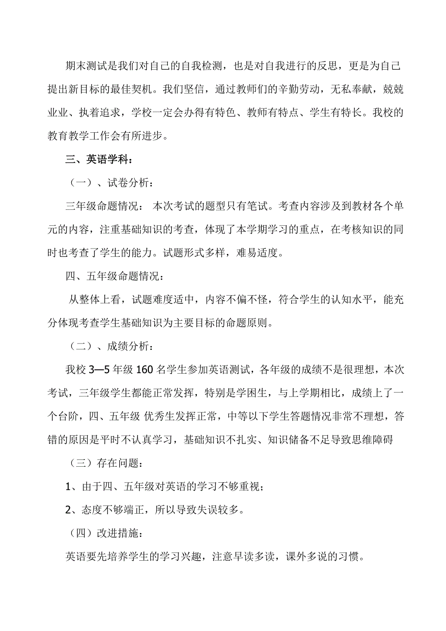 小学期末考试质量分析_第4页