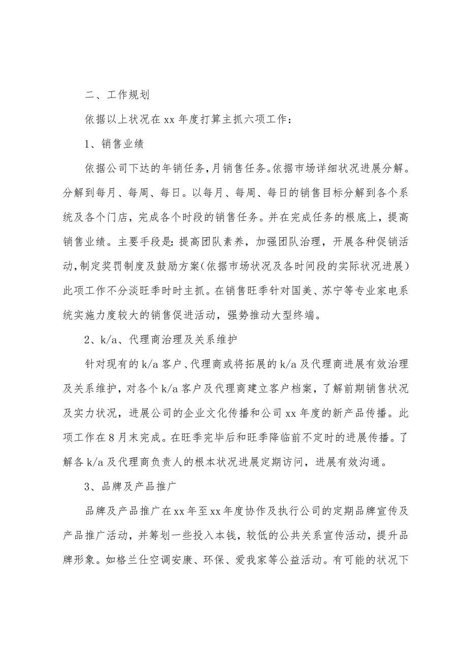 2022销售业务员下半年工作计划.docx_第5页