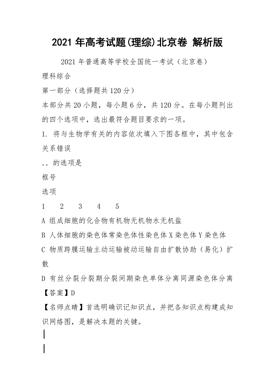 2021年高考试题(理综)北京卷 解析版_第1页