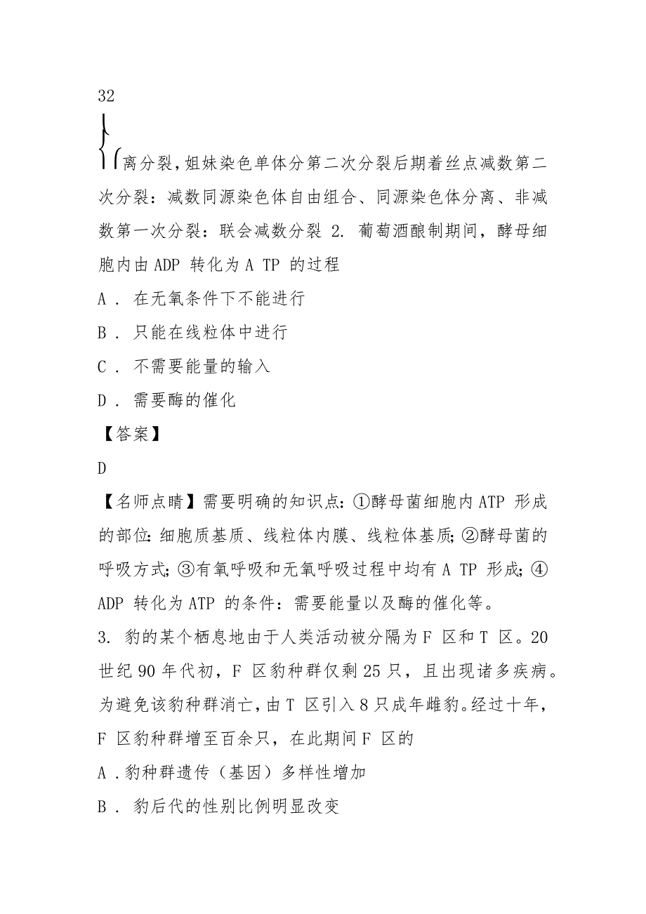 2021年高考试题(理综)北京卷 解析版_第4页