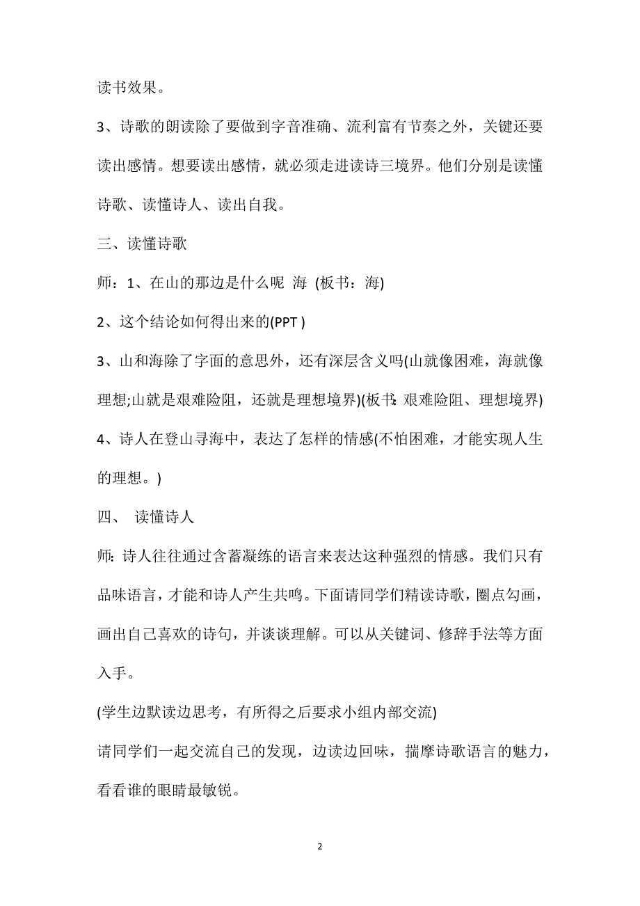 《在山的那边》优秀教学设计及反思_第2页