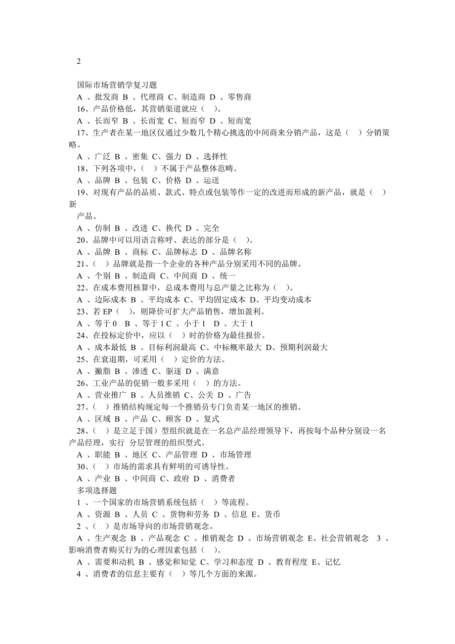 国际市场营销学试题及答案_第3页