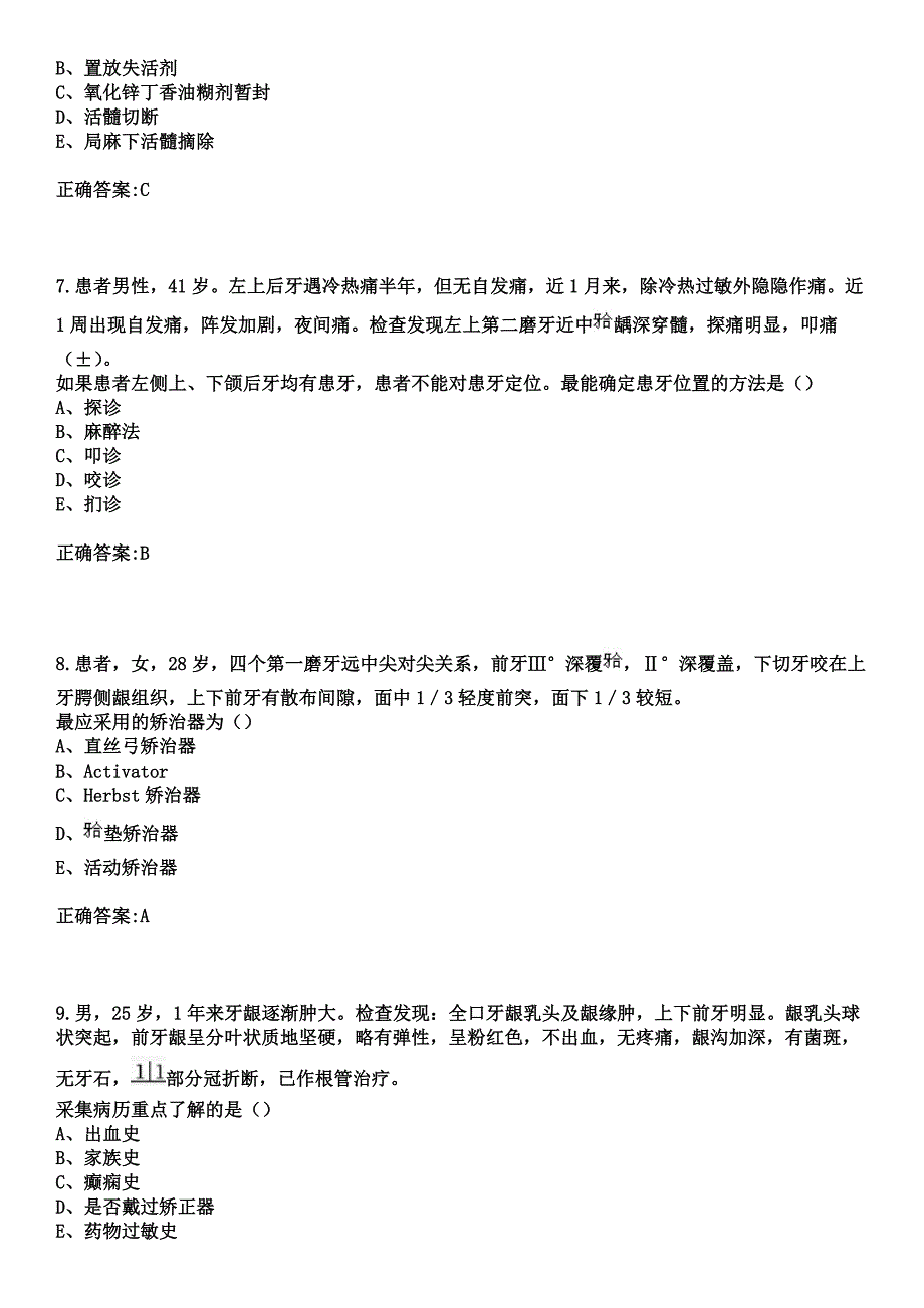 2023年通许县人民医院住院医师规范化培训招生（口腔科）考试参考题库+答案_第3页