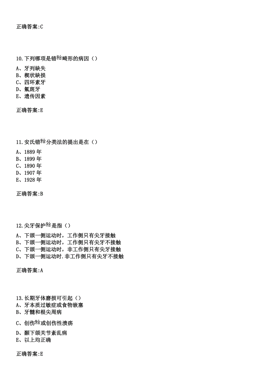 2023年通许县人民医院住院医师规范化培训招生（口腔科）考试参考题库+答案_第4页