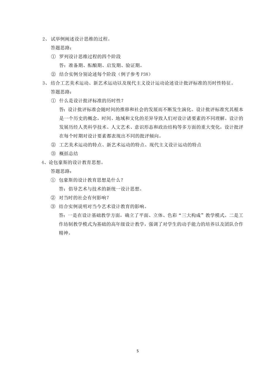 艺术设计概论复习提纲.docx_第5页