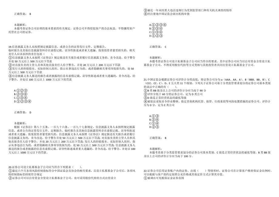 2021年12月《证券市场基本法律法规》押题密卷2_第5页