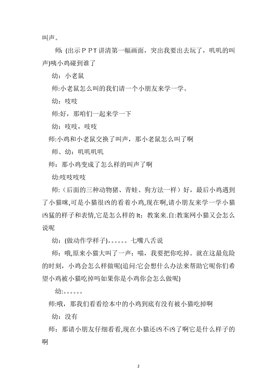 中班主题活动教案及教学反思换一换小鸡学猫叫_第2页