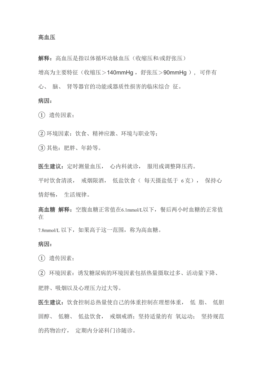 体检报告阳性指标解读建议收藏!_第4页