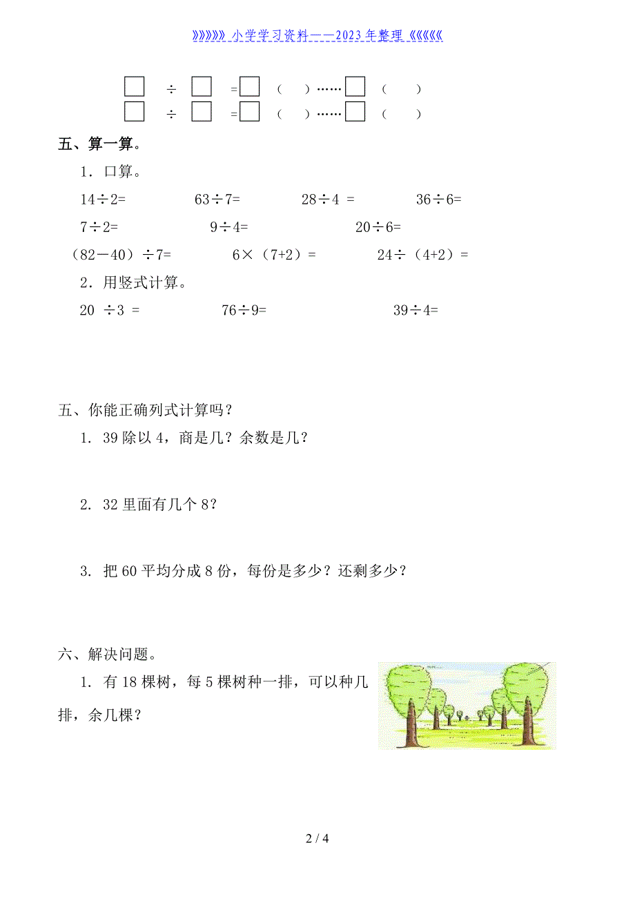 二年级下册数学第六单元练习题.doc_第2页