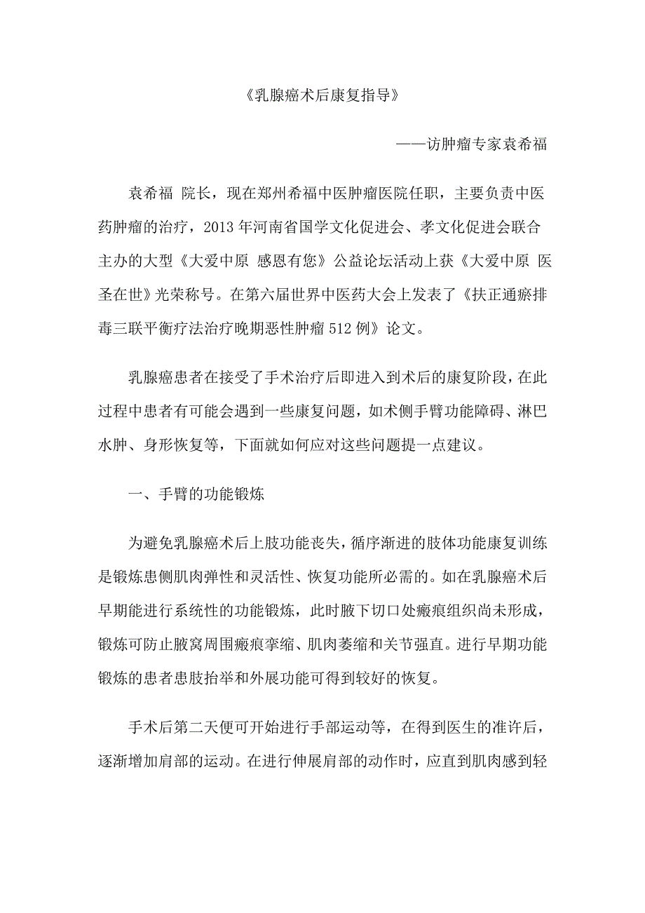 乳腺癌术后康复指导.doc_第1页