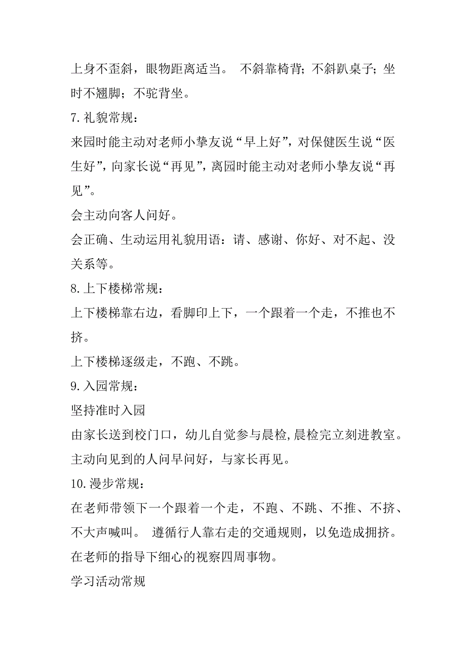 2024年中班常规工作计划（共4篇）_第4页