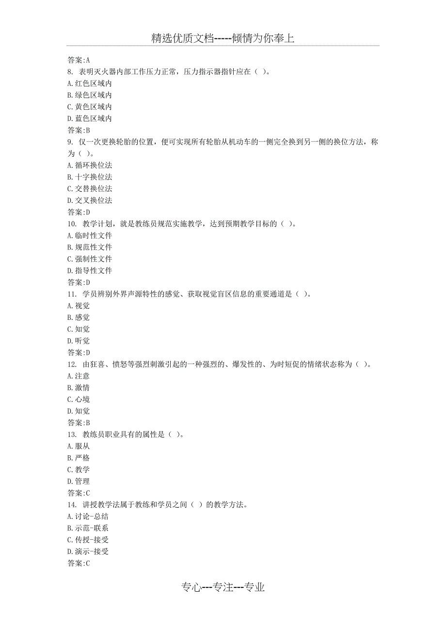 三级机动车驾驶教练员职业资格160题库_第2页